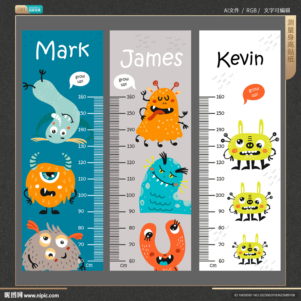 测量身高贴纸