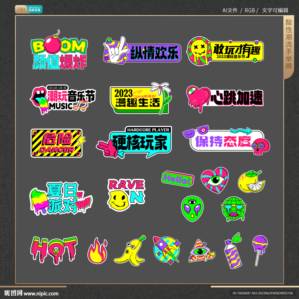 酸性潮流手举牌贴纸