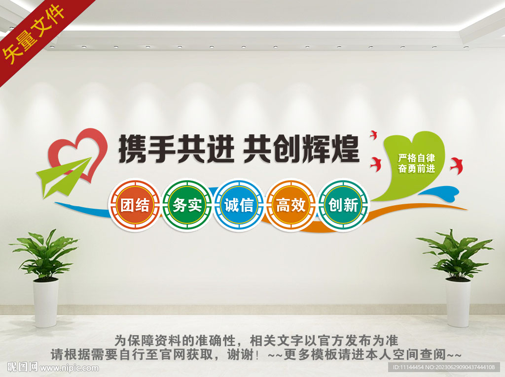 公司励志背景墙