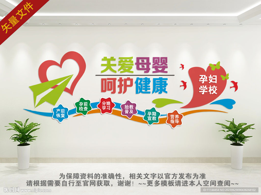 孕妇学校背景墙