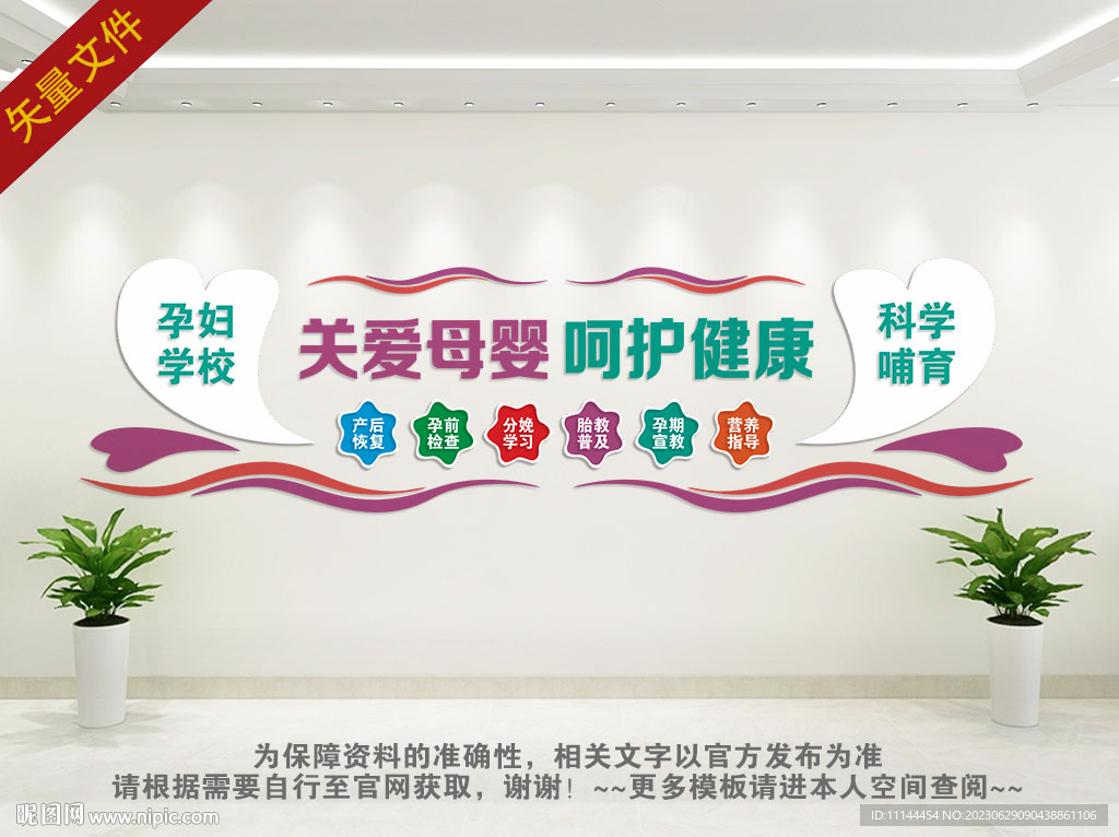 孕妇学校文化墙