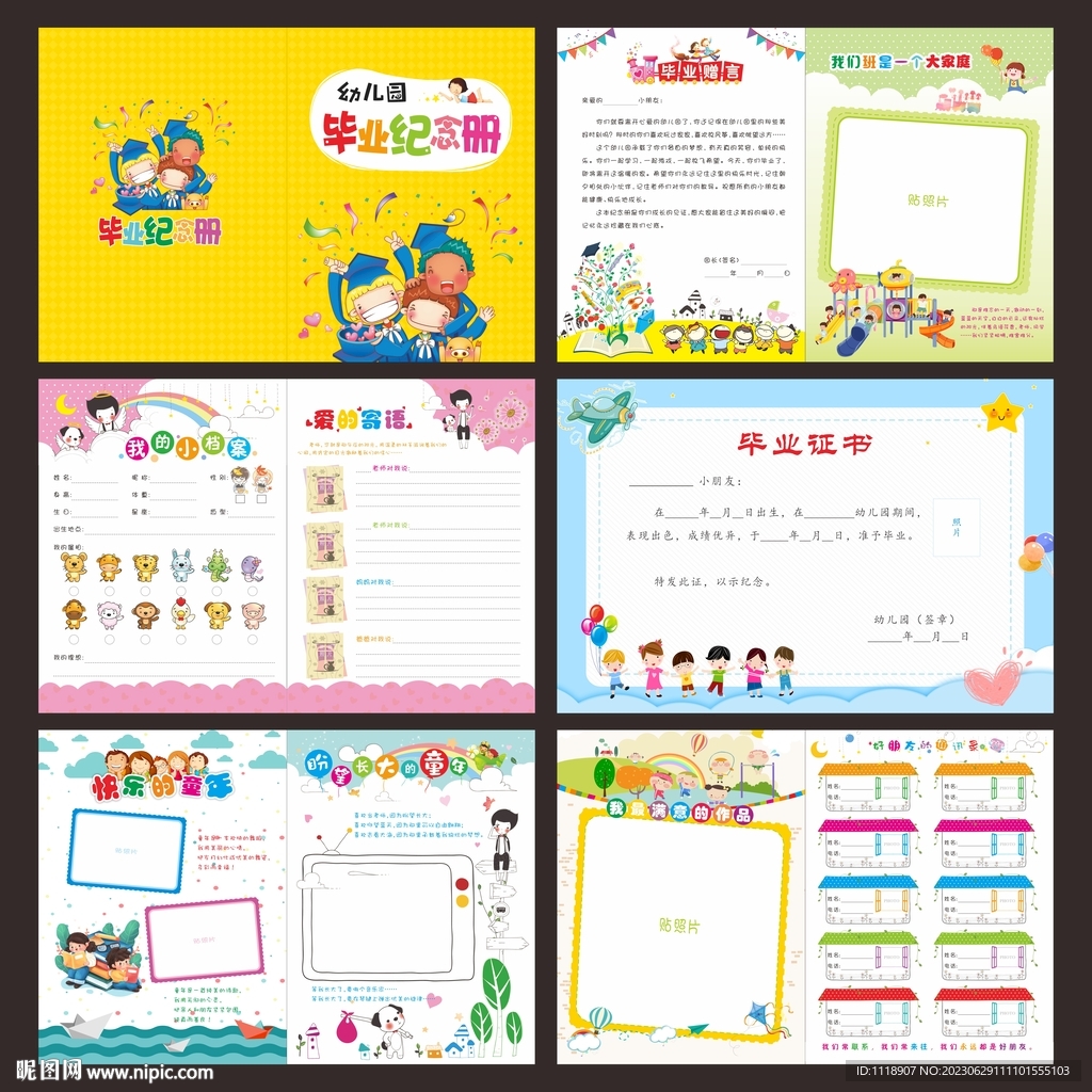 幼儿园毕业纪念册