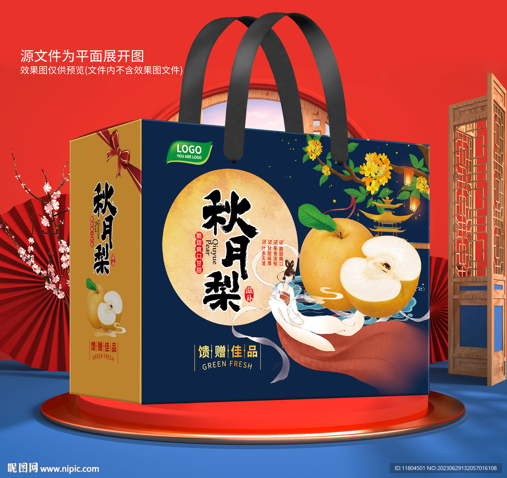 梨包装印刷平面图