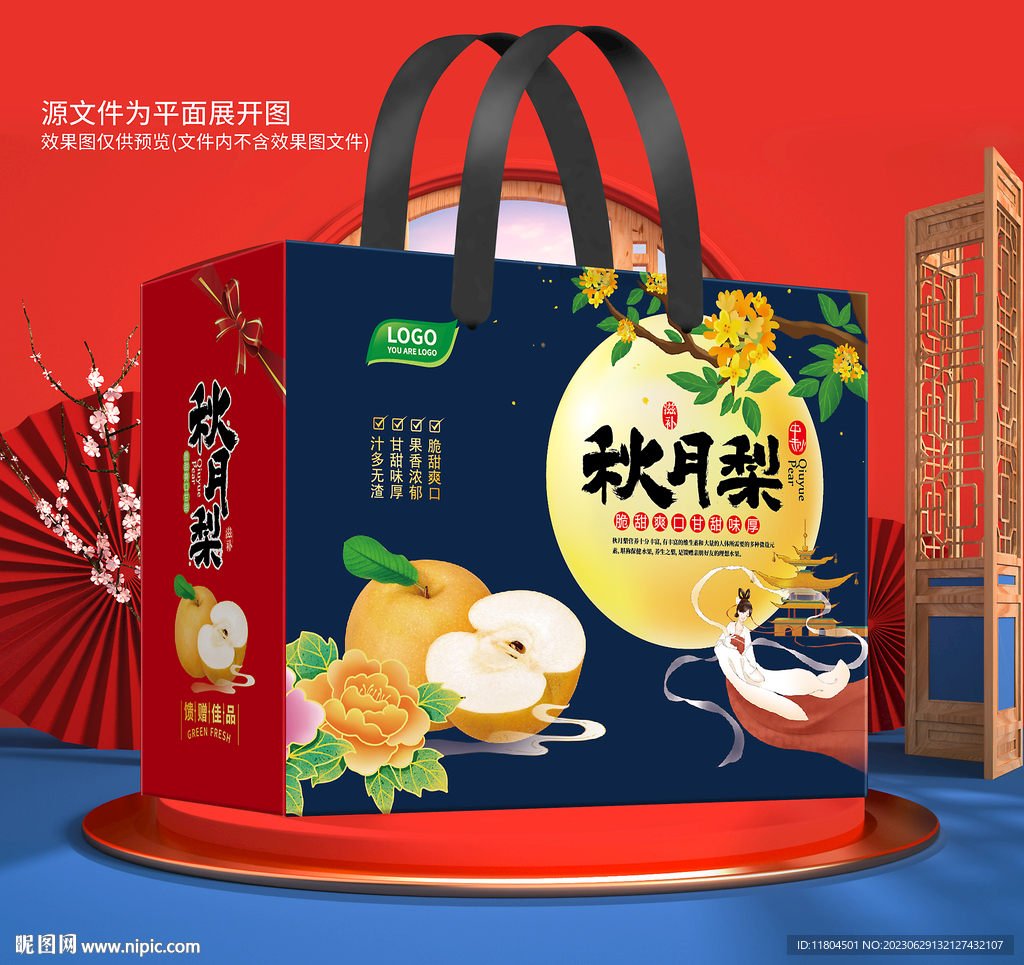 梨包装印刷平面图