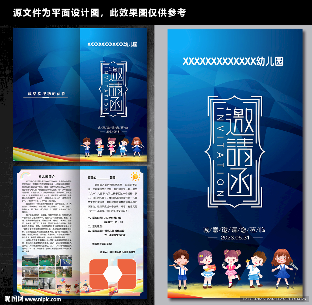 幼儿园邀请函 请帖 请柬