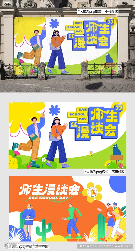 学校师生活动背景