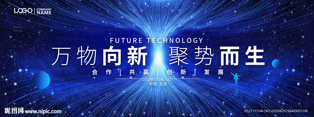 蓝色科技KV主视觉