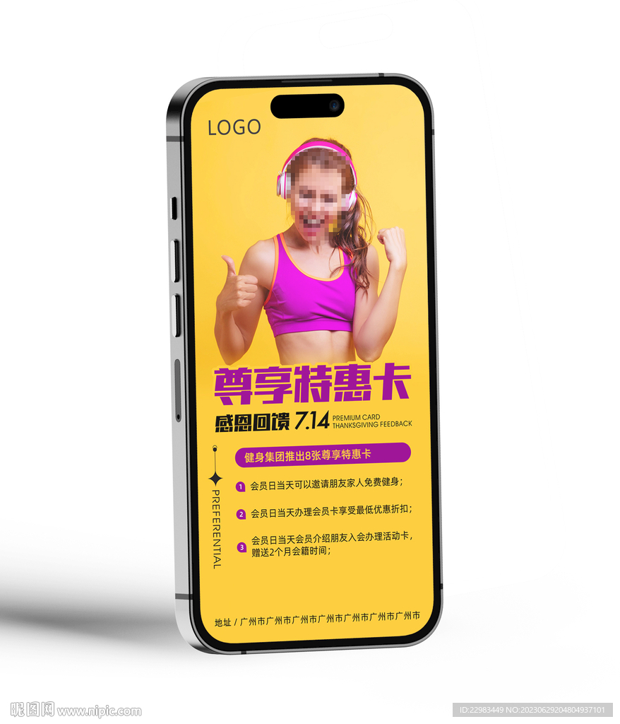 尊享特惠卡会员手机海报