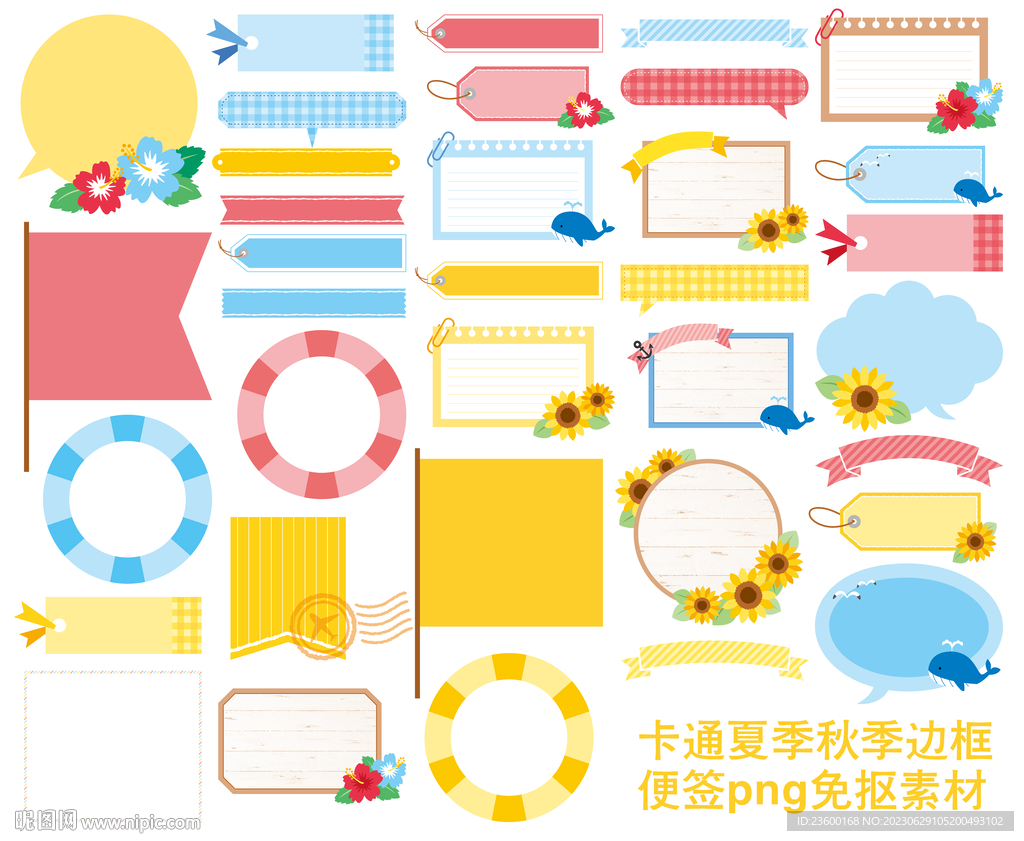 卡通夏季秋季边框便签