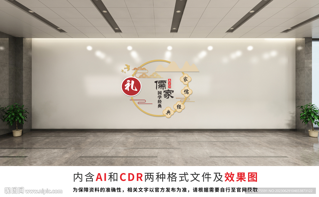 儒家思想文化墙