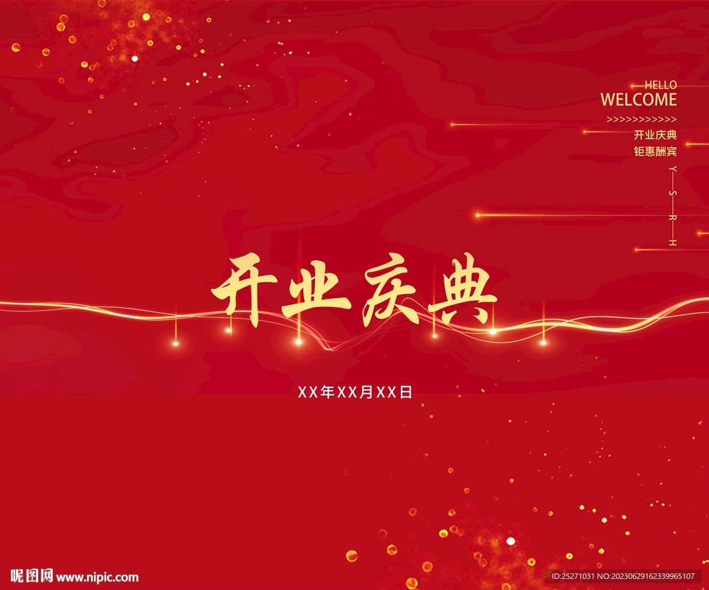 开业庆典背景