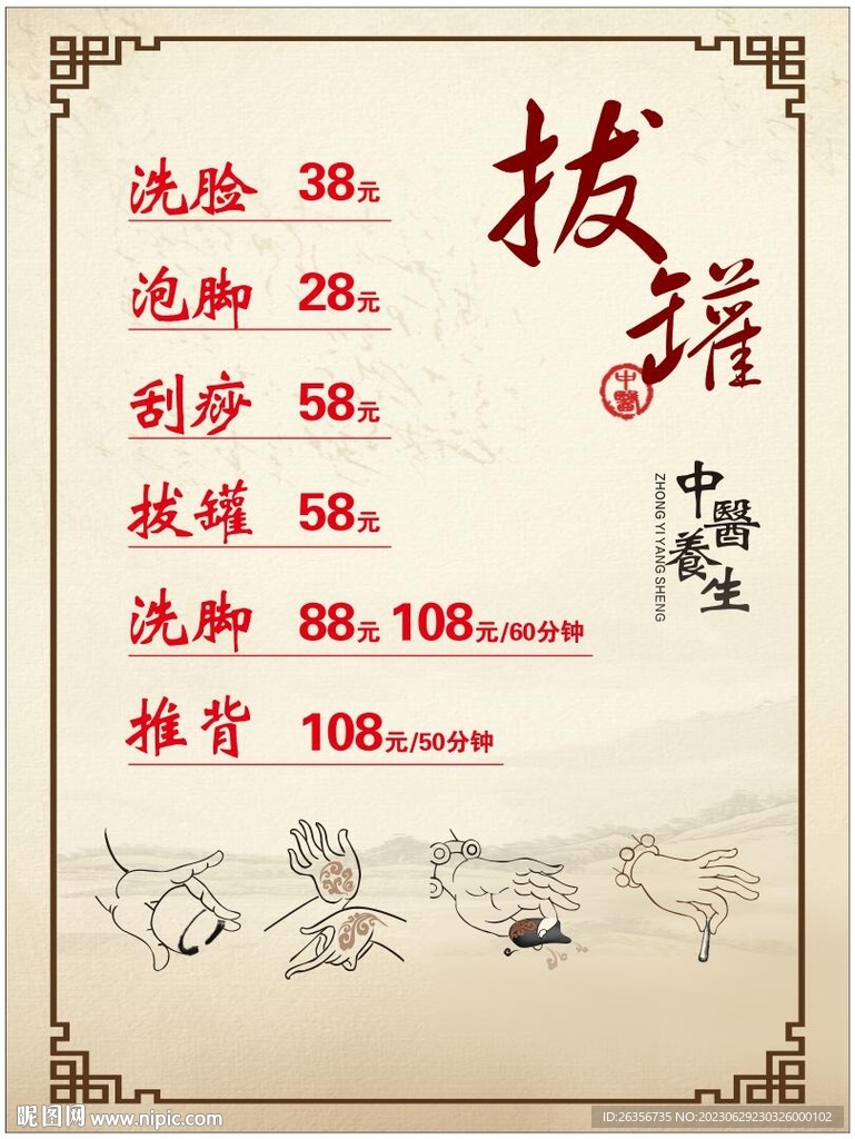 拔罐养身价目表 原文件