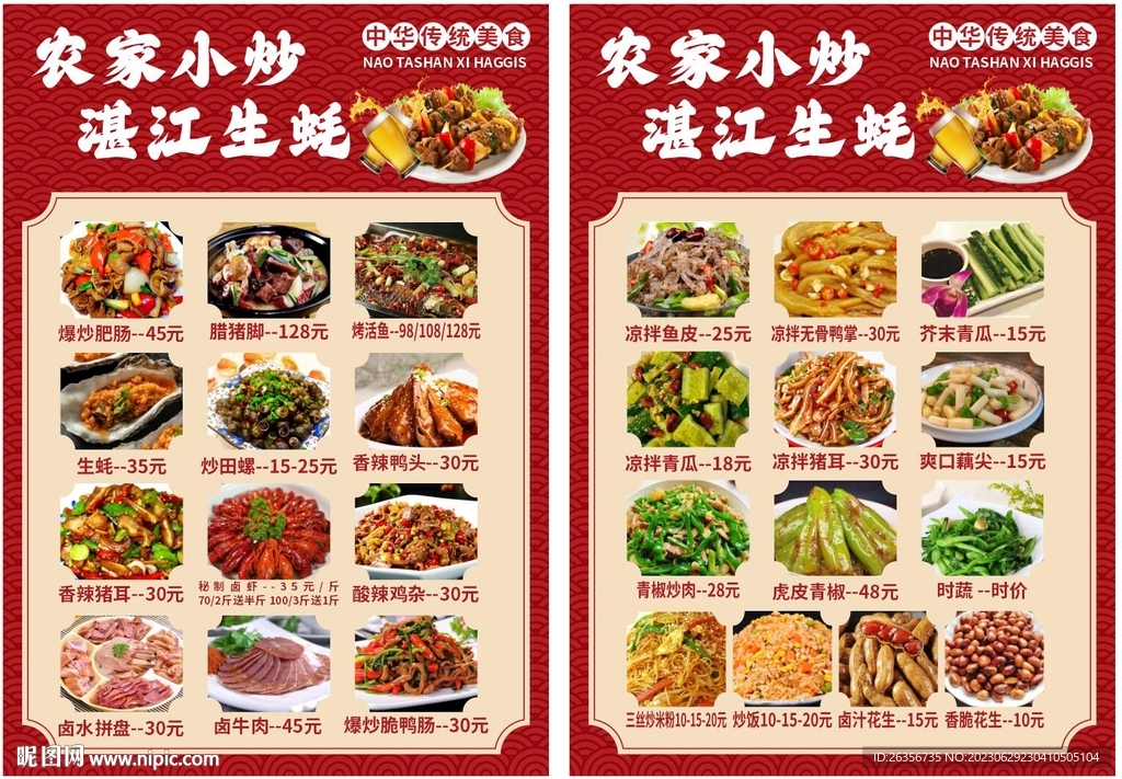 烧烤小炒点菜单 原文件