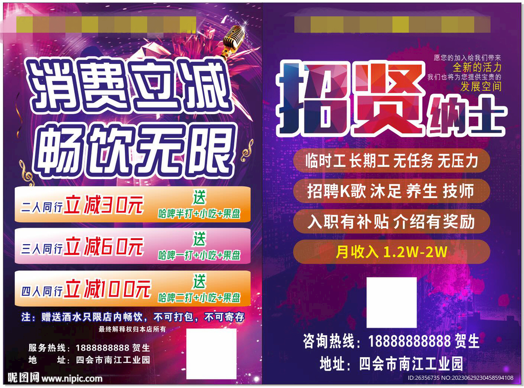 娱乐会所招聘传单 原文件