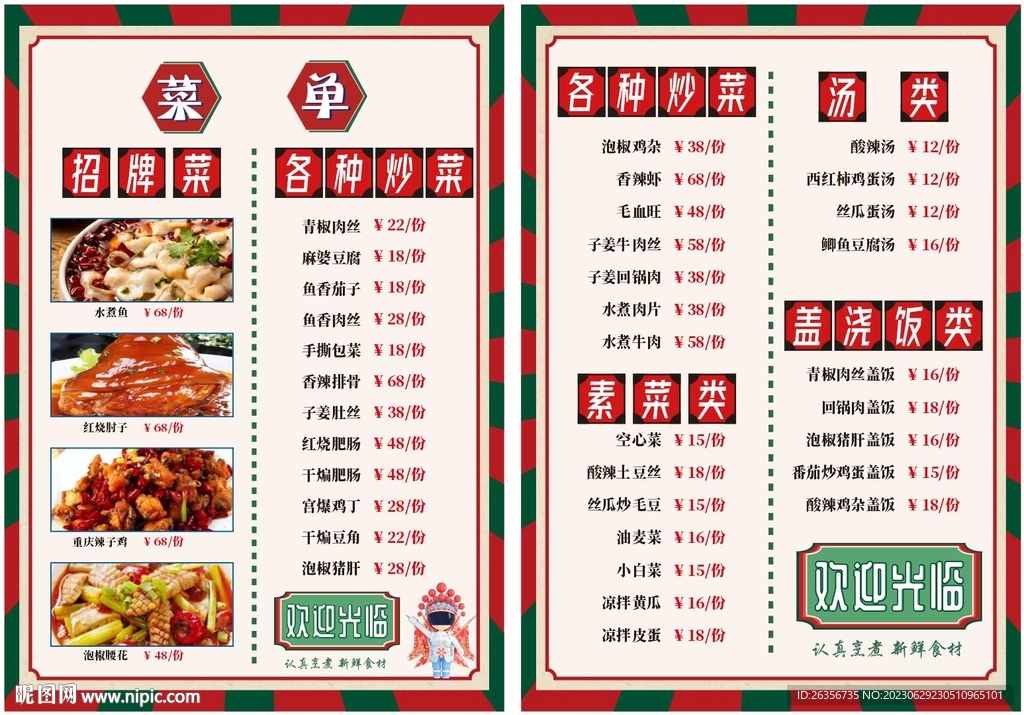 港式茶餐厅点菜单 原文件