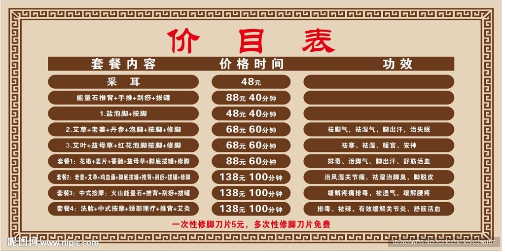 养身馆海报 原文件