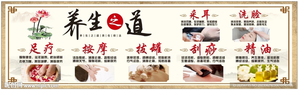 养身馆海报 原文件