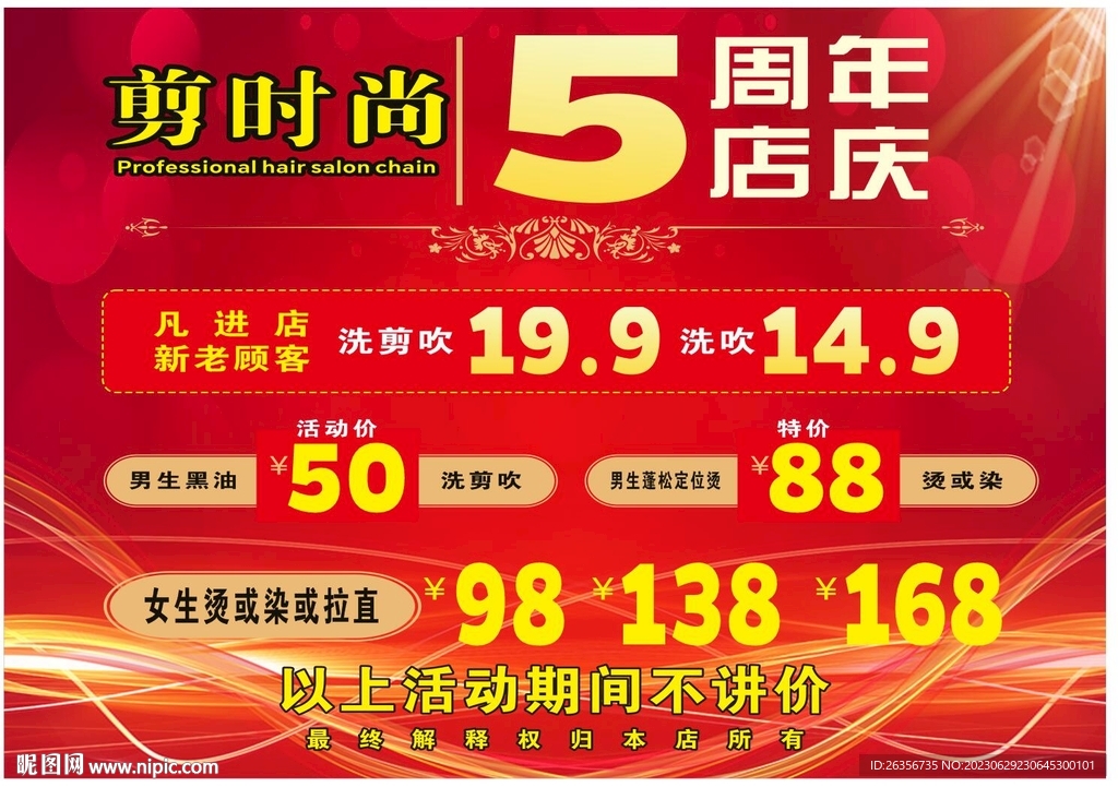 美容美发周年庆 原文件