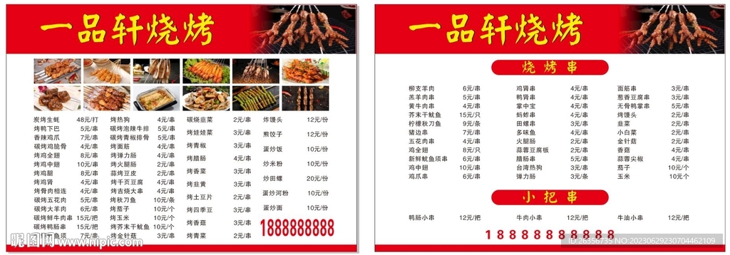 烧烤点菜单 原文件