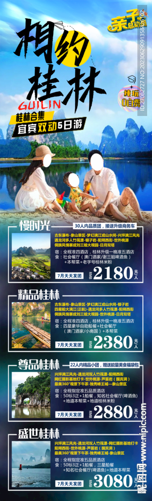 相约桂林旅游海报长图