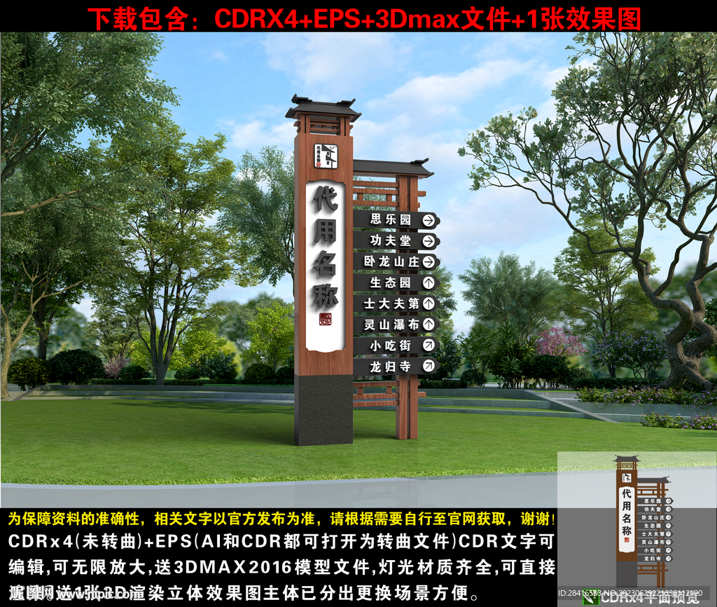 景区方向指示牌