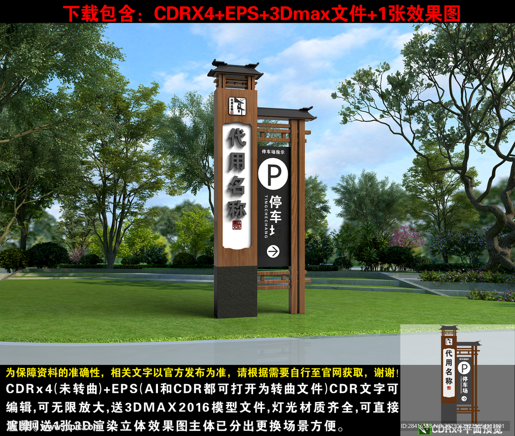 景区停车场导视牌