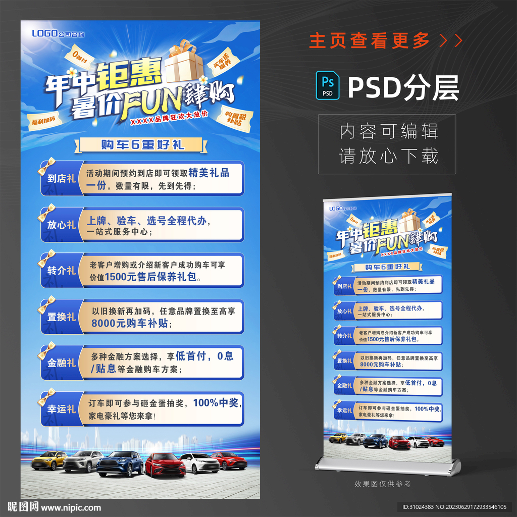 年中钜惠活动礼遇