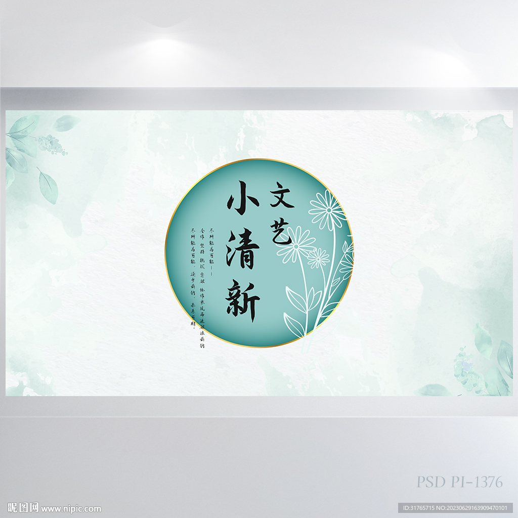 文艺小清新水彩风背景展板海报