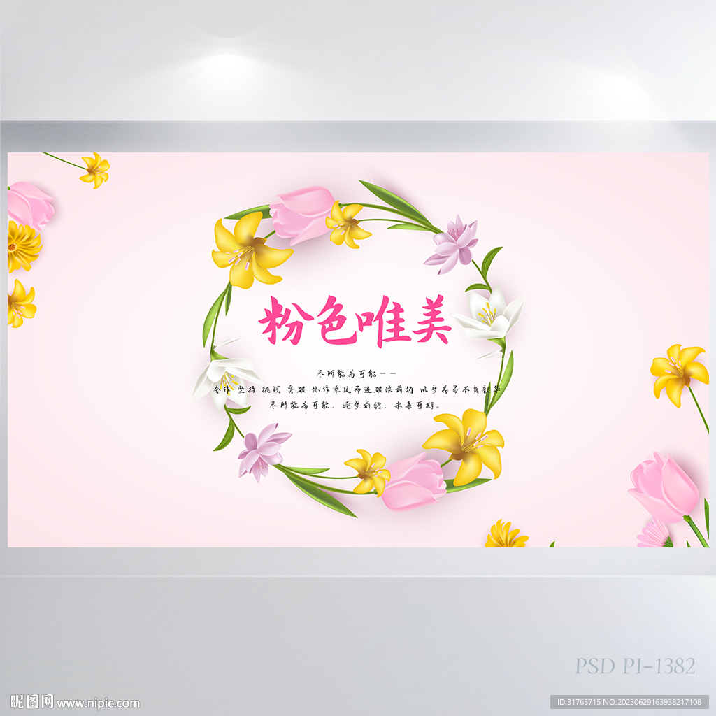 粉色唯美水彩风背景展板海报设计