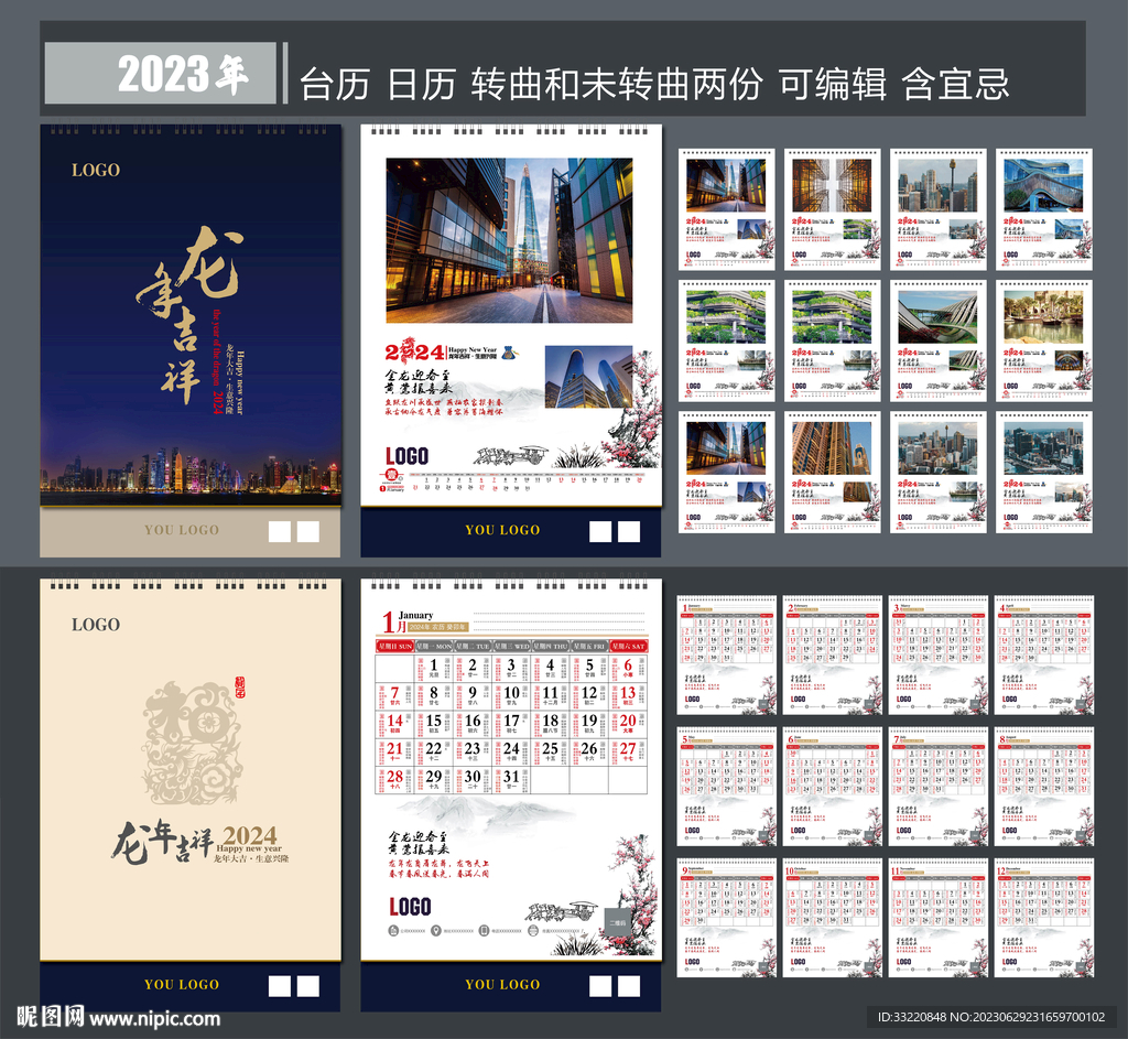 2024年台历 日历