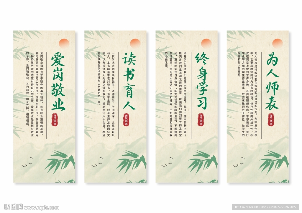 师德师风挂画展板