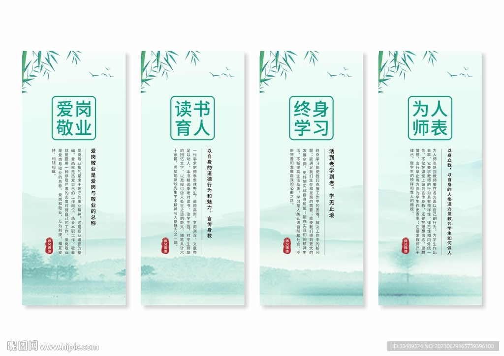 师德师风挂画展板