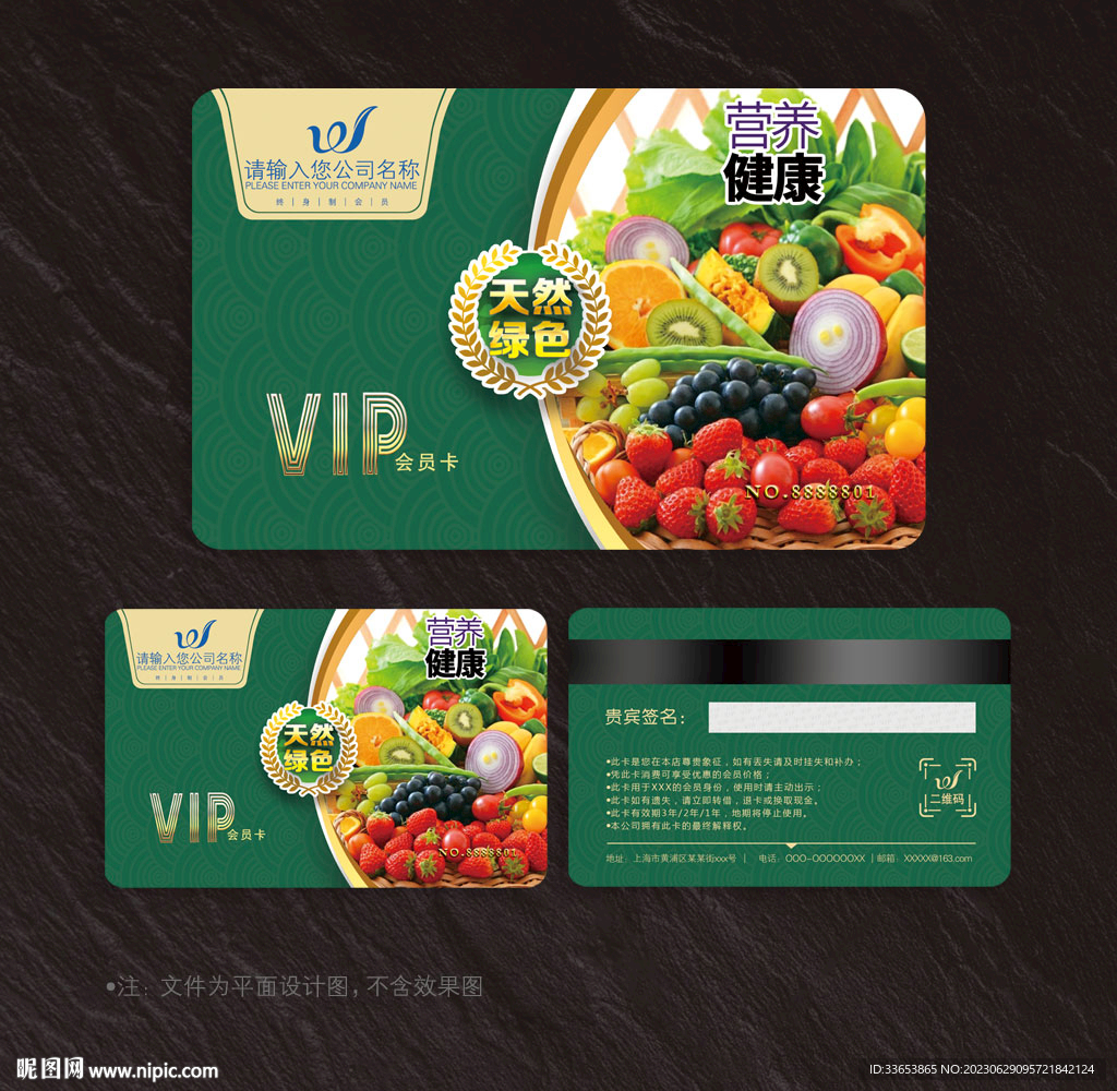 蔬菜会员卡