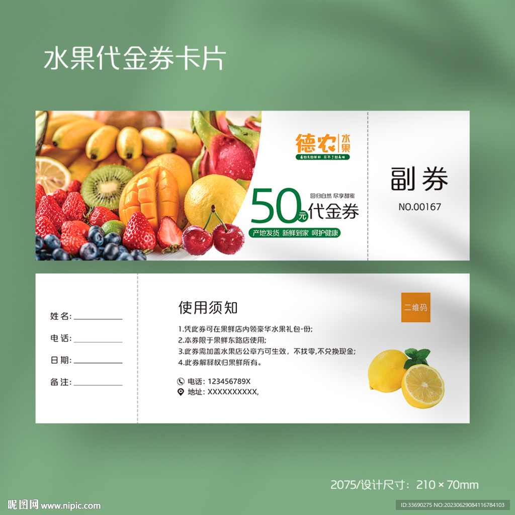 水果店超市提货卡代金券