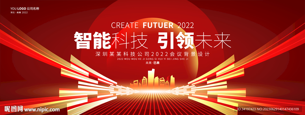 红色高峰论坛背景