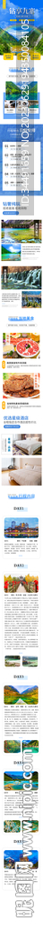 九寨沟 详情页长图 淘宝设计
