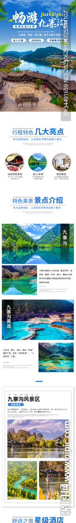 九寨沟 旅游 详情页图片