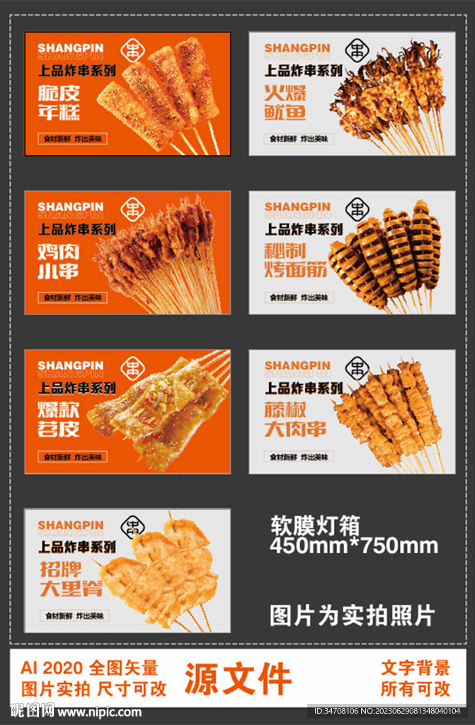 烧烤烤串系列灯箱软膜宣传设计