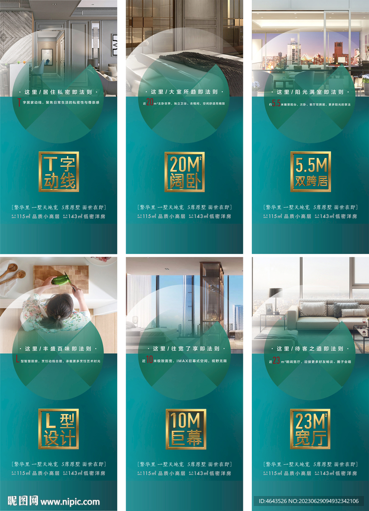 户型价值点系列单图海报