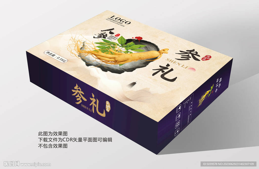 人参礼盒平面展开图