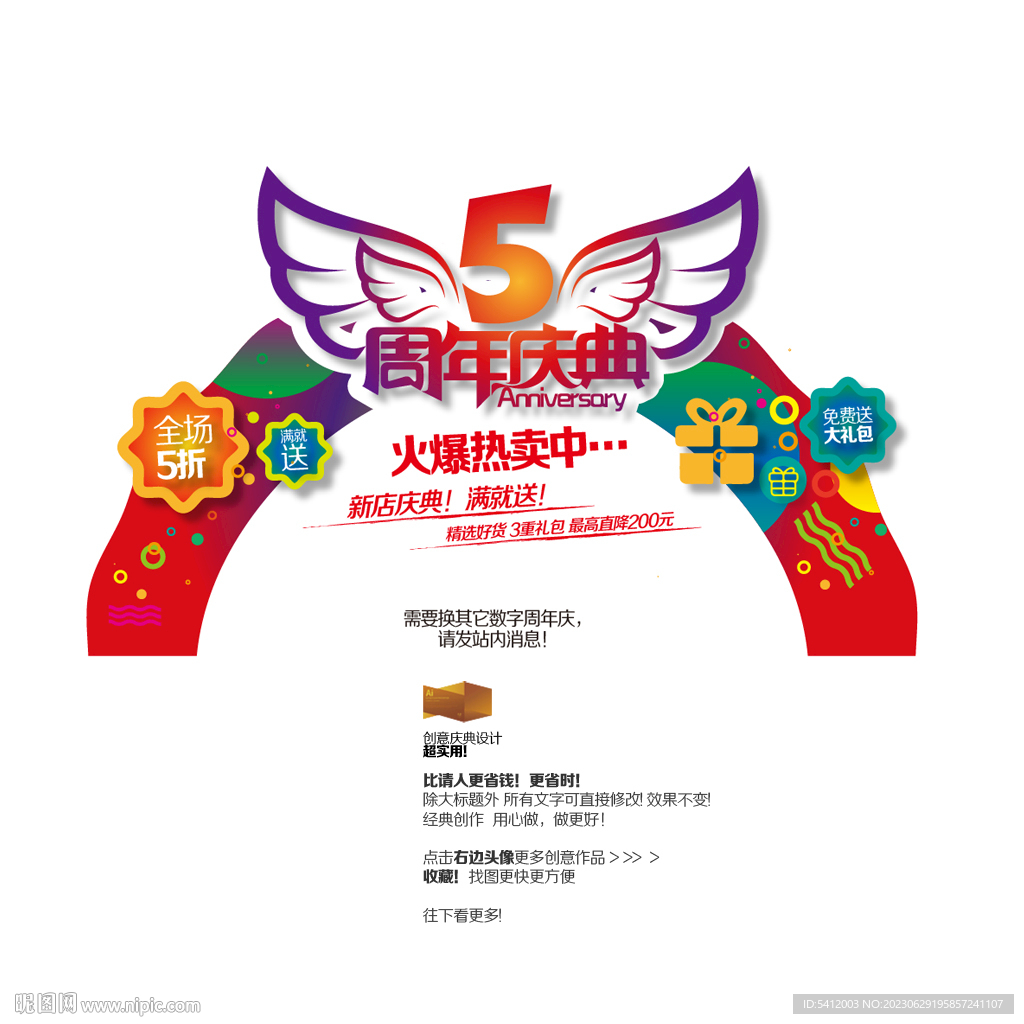 5周年庆典美陈商场促销