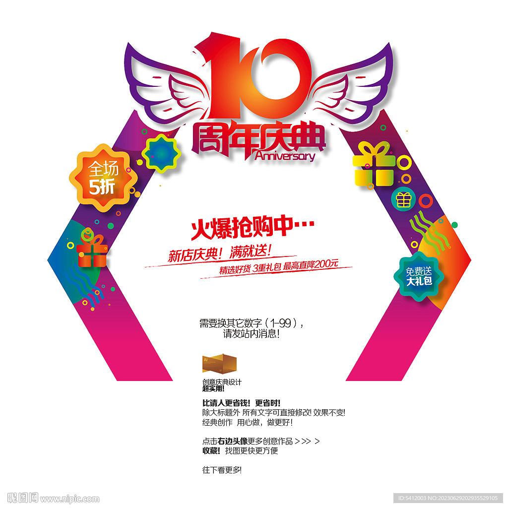 10周年庆典美陈商场布置