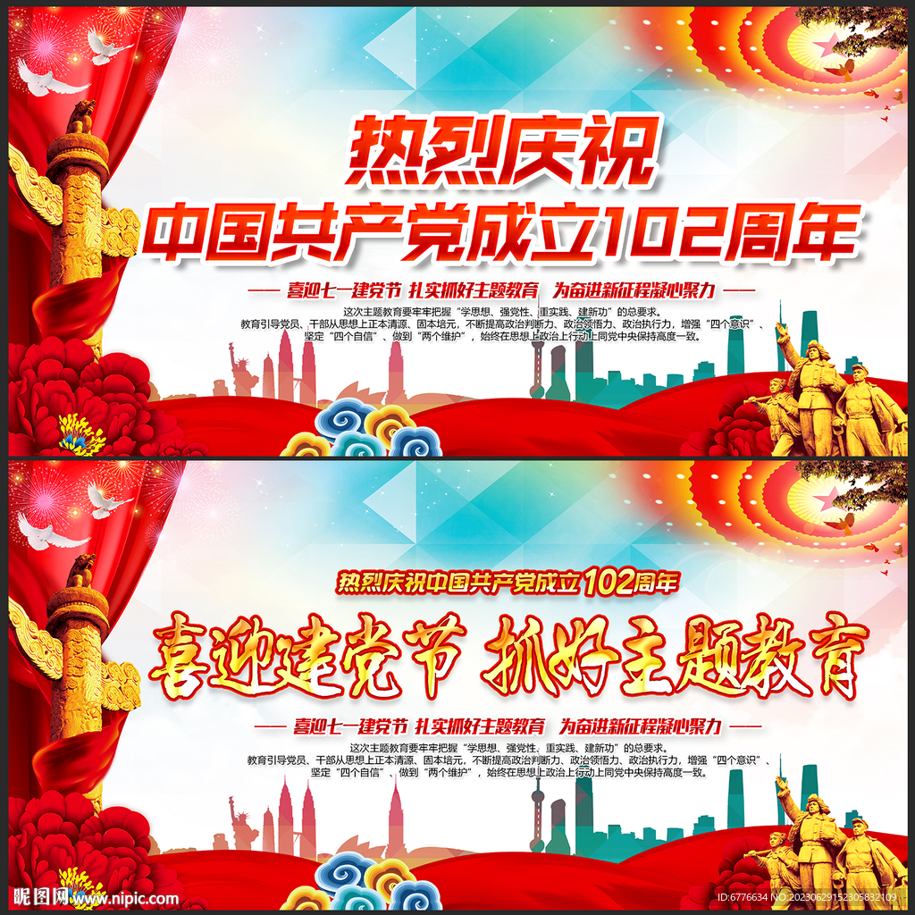 热烈庆祝建党102周年