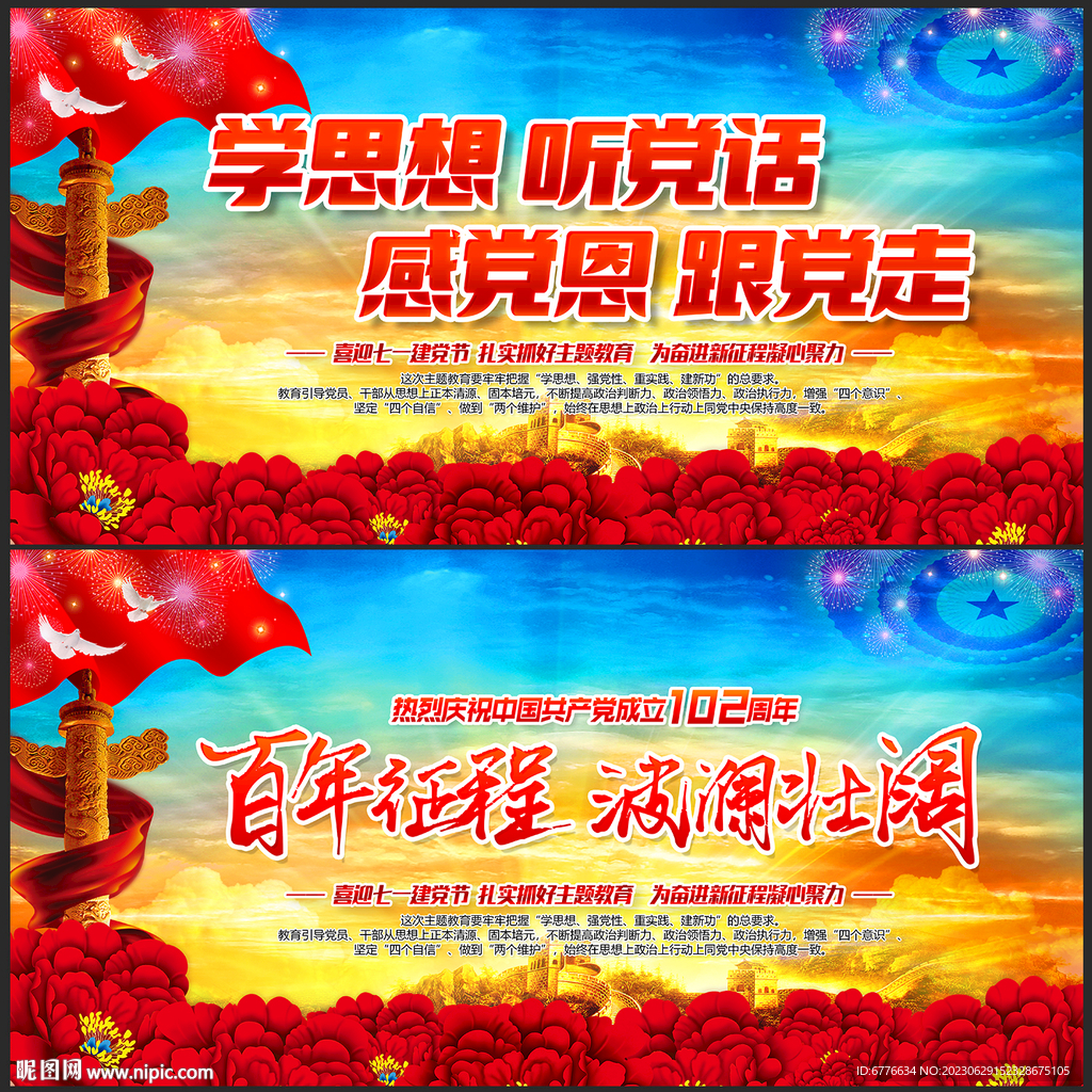 听党话跟党走展板