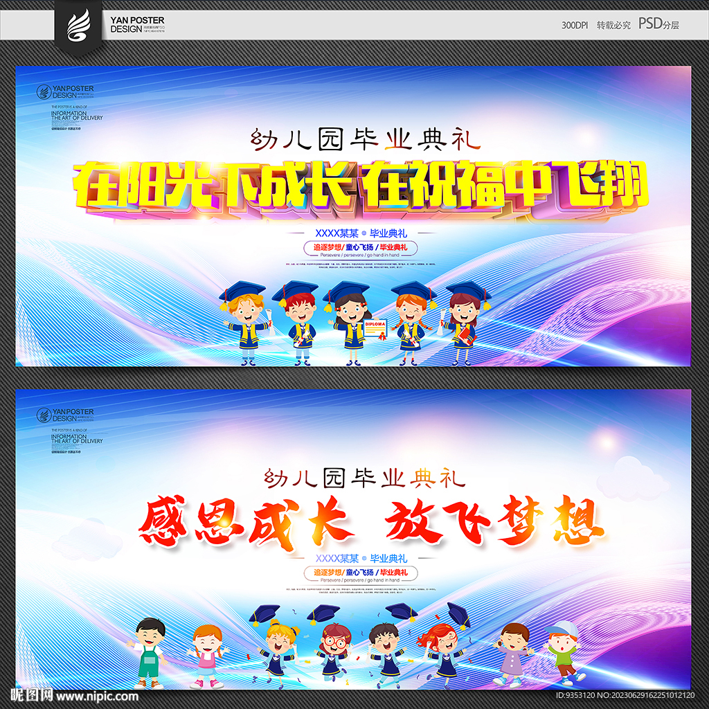 幼儿园毕业典礼