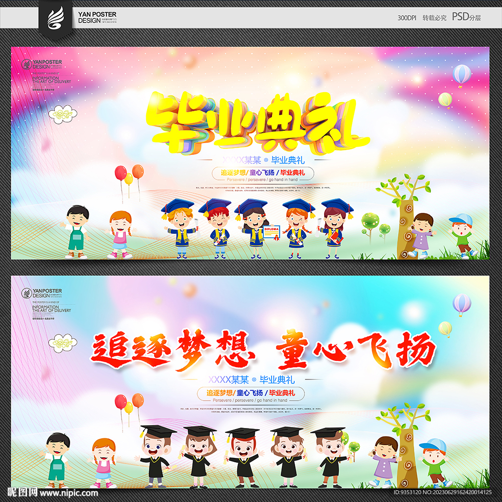 幼儿园毕业背景