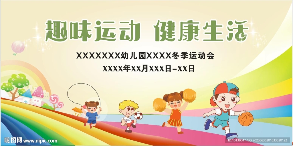 趣味运动 健康生活