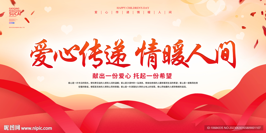 爱心传递情暖人间