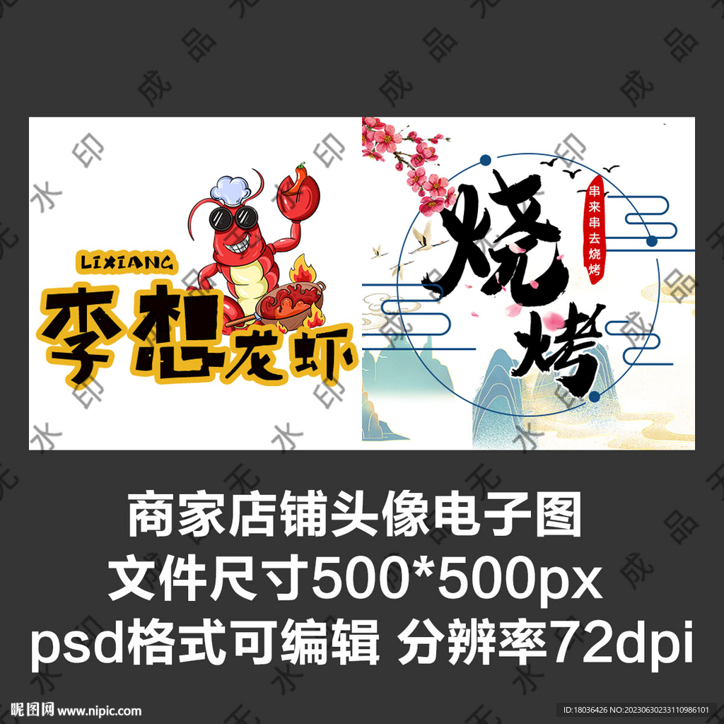 烧烤小龙虾国风外卖店商家头像