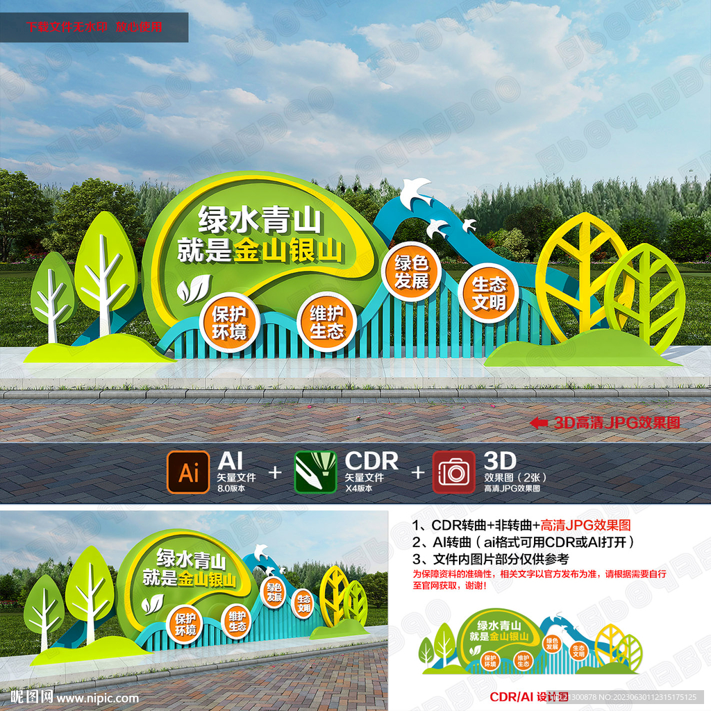 绿水青山就是金山银山雕塑